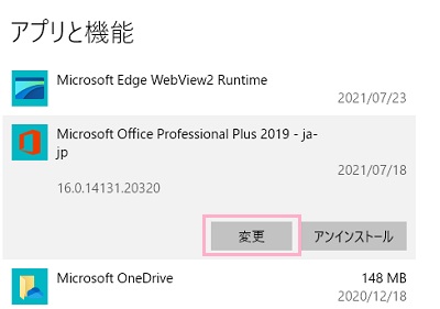 「変更」をクリック