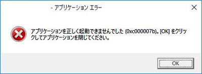 アプリケーションエラーのポップアップ