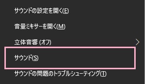 「サウンド」をクリック