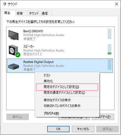 使用するデバイスを右クリックし「規定のデバイスとして設定」をクリック