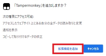 『拡張子を追加』をクリック