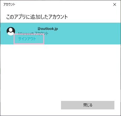 「サインアウト」をクリック