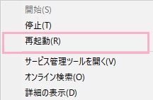 「再起動」をクリック