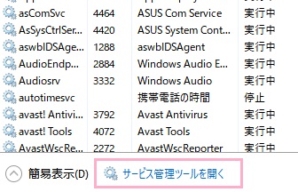 「サービス管理ツールを開く」をクリック