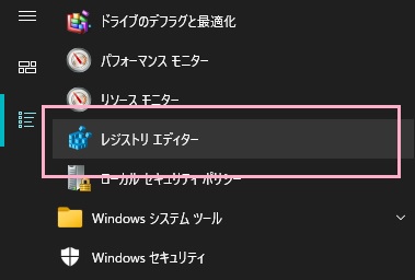 「レジストリエディター」をクリック