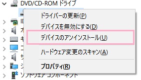 「デバイスのアンインストール」をクリック