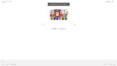 タスクバーの消えたGoogle Chromeトップページ