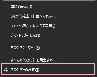 「タスクバーの設定」をクリック