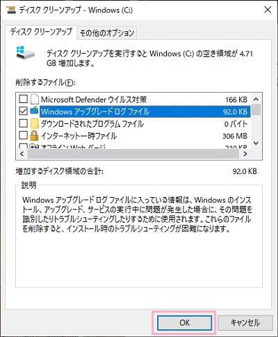 「OK」をクリック