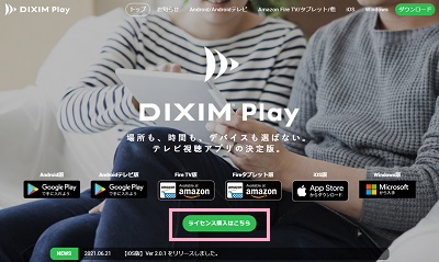 「ライセンス購入はこちら」をクリック