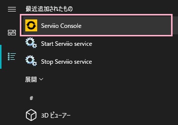 「Serviio Console」をクリック