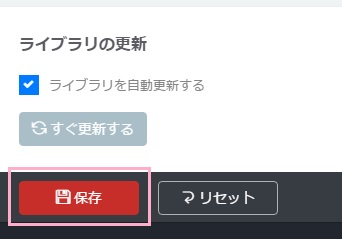 「保存」ボタンをクリック