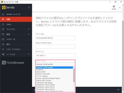 「プロファイル」のプルダウンメニューから使用するデバイス名を選択