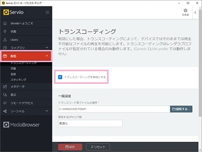左側メニューの「配信」→「トランスコーディングを有効にする」のチェックボックスをオフ