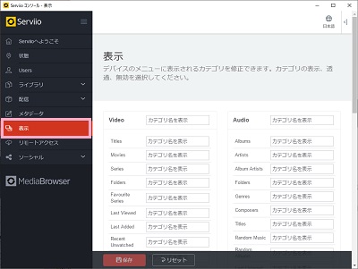 左側メニュー「表示」をクリック