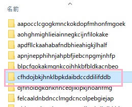Extensionsフォルダで先程のIDと同じ名前のフォルダを見つける