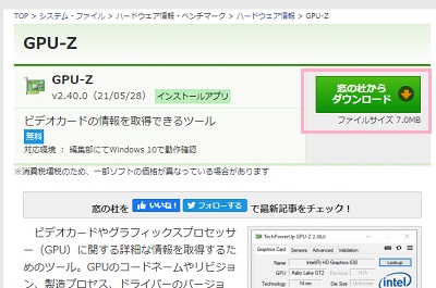 「窓の杜からダウンロード」ボタンをクリック