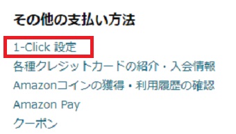 『1-Click 設定』をクリック