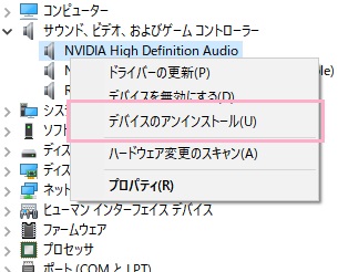 「デバイスのアンインストール」をクリック