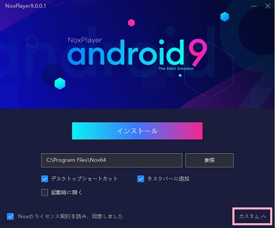「カスタムへ」をクリック