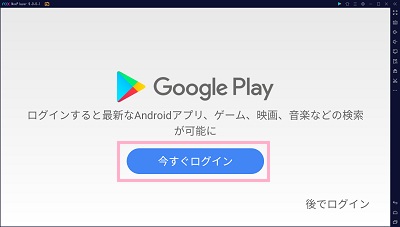 「今すぐログイン」ボタンをクリック