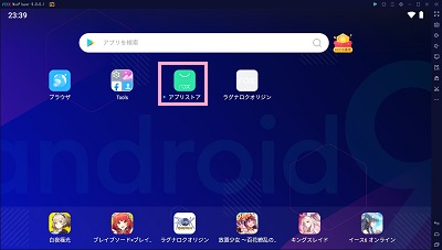 「アプリストア」をクリック