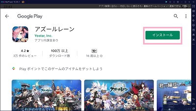 アプリの「インストール」をクリック