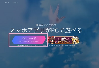 「ダウンロード」ボタンをクリック