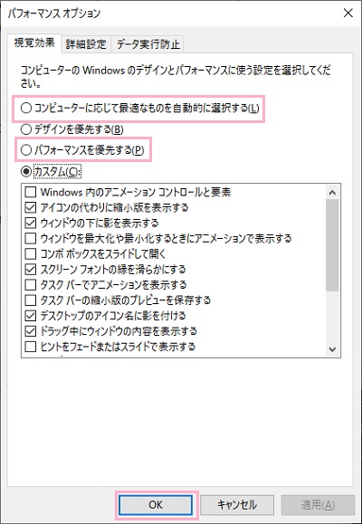 「コンピューターに応じて最適なものを自動的に選択する」か「パフォーマンスを優先する」を選択し「OK」をクリック