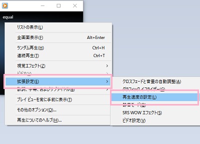 「拡張設定」→「再生速度の設定」をクリック