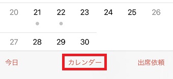 『カレンダー』をタップ