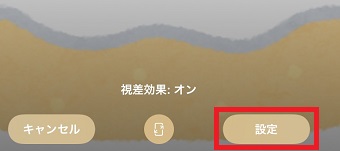 『設定』をタップ