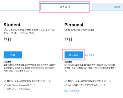 「はじめる」ボタンをクリック