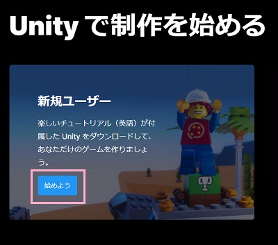 「始めよう」ボタンをクリック
