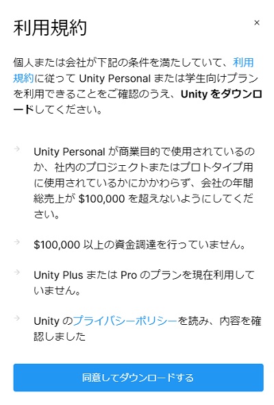 「同意してダウンロードする」ボタンをクリック