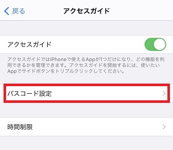 『パスコード設定』をタップ