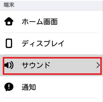 『サウンド』をタップ