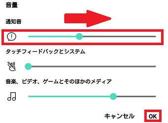 『通知音』のバーを右にスライドさせる
