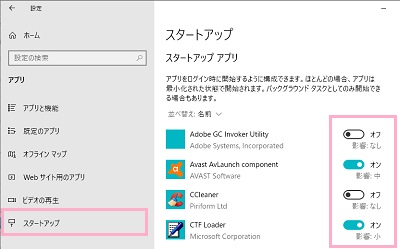 「スタートアップ」をクリック→ディスクアクセスの多いアプリケーションのボタンをクリックしてオフ