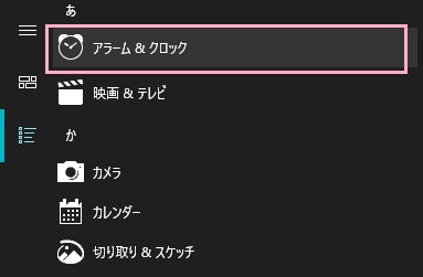 「アラーム&クロック」をクリック