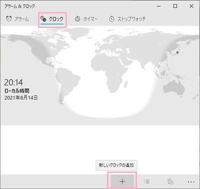 「クロック」をクリック→「新しいクロックの追加」をクリック