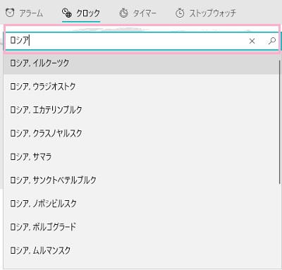 入力欄に世界地図上に時計を表示させたい地域名を入力