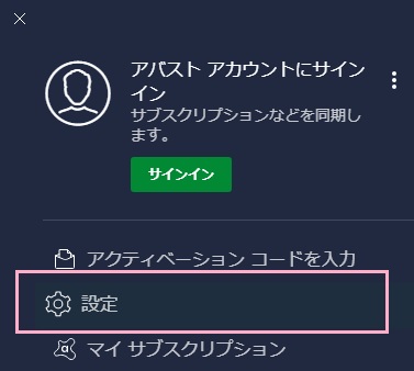 「設定」をクリック