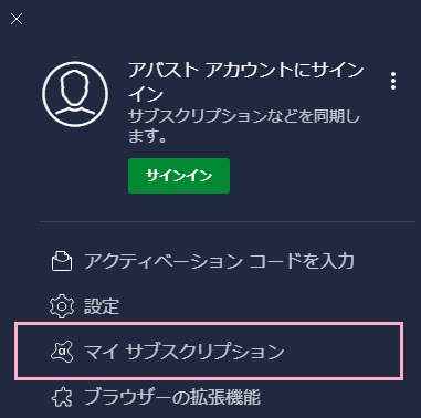 「マイサブスクリプション」をクリック