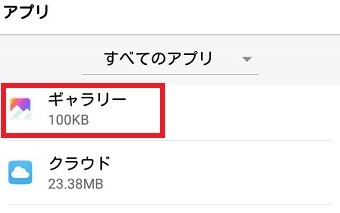 削除したいアプリをタップ