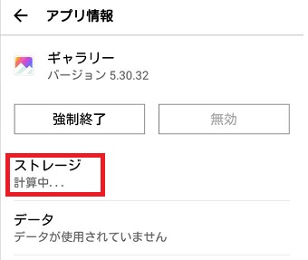 『ストレージ』をタップ