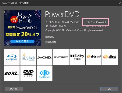 バージョン横のエディション情報を確認