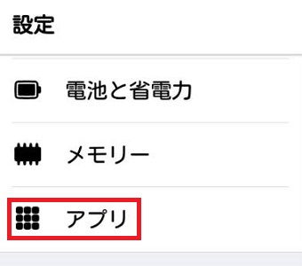 『アプリ』をタップ