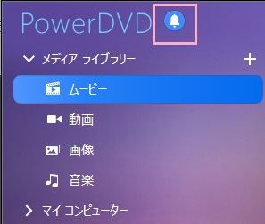 ロゴの右側に表示されている通知アイコン(ベルのマーク)をクリック
