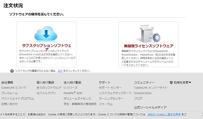 「無期限ライセンスソフトウェア」をクリック